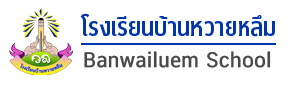 โรงเรียนบ้านหวายหลึม