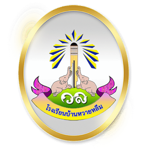 ตราโรงเรียนบ้านหวายหลึม